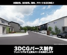 建売や分譲住宅、アパート等のパースを制作いたします 内観パースや俯瞰パース等も対応！一棟から制作可！割引実施中！ イメージ1