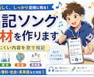 動画教材【暗記ソング】暗記に役立つ動画教材作ります 覚えにくい内容を歌と動画での繰り返し視聴で暗記しよう イメージ11
