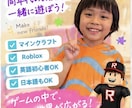 60分英語でマイクラ・ロブロックスを一緒に遊びます 2歳からインターに通う小1とゲームで楽しく英会話♪ イメージ3