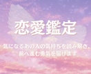 気になる彼の本音を読み解き、進展のヒントを届けます 片思いの不安に寄り添う鑑定。質問1回無料＋PDF鑑定書付き イメージ1