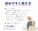 小説や記事の、読みやすさのお悩み解決します 簡易校正×下読み＋感想＝ライト添削サービス イメージ1