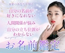 氏名は使命　隠された人生のテーマと才能を紐解きます あなたは名前に、特別な意味があると感じたことはありませんか？ イメージ1
