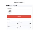 文字数をカウントして確認できます 改行や空白を含めた文字数を簡単に確認できます イメージ2