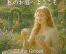 カードの声を受けとり、あなたへ届けます 心に寄り添い　気づきと癒しのお手伝い イメージ1