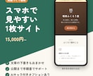 スマホで見やすいLPを作りますます 文章の下書きから公開まで、まるごとサポートします イメージ1