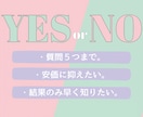 5つまでの質問にYESかNOでお答えします 結果だけ知りたいという方におすすめです。 イメージ1