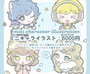 ミニキャライラスト制作します アイコン・配信・MV・グッズ制作に使用できる1枚絵描きます！ イメージ1