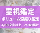 霊視×タロットでお悩みを詳細鑑定します 【3千文字以上】恋愛・仕事・人間関係…あらゆるお悩みに対応！ イメージ1