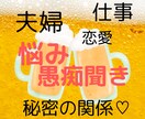 あなた様の晩酌にお付き合いします ストレス発散しつつ問題解決に繋がれば嬉しいです(>_<) イメージ1