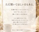 ちゃんと話を聞いて！あなたのお話をお聞きします 誰にも言えない愚痴やモヤモヤをやさしくお聞きします イメージ4