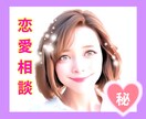 辛い恋愛から愛されるあなたに⭐️全力で応援します 【電話相談】辛い失恋/片想い/浮気/復縁/不倫/恋愛相談全般 イメージ1