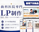 歯科医院専門｜集患につながるLPを制作します 医療広告ガイドライン準拠・スマホファースト・短納期対応。 イメージ1