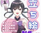 ゲームやVTuber、一枚絵などに！立ち絵描きます TRPG、アイコン、IRIAM、配信用イラスト等に是非♩ イメージ1