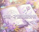 あなたの性格・才能をホロスコープで徹底分析します 【500円】あなただけの星読みレポート4000字以上 イメージ1