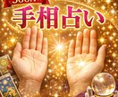 お試し500円✴︎手相から今の全体運を見ます あなたの運勢を手相で丁寧に鑑定します。 イメージ1