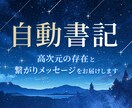 高次元の存在や、ハイヤーセルフからのお言葉伝えます 最短15分～、チャネリングで必要なメッセージをお届け致します イメージ1