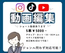 ショート動画編集します SNSのショート動画を編集いたします♩ イメージ1