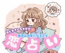 恋占い｜あの人の気持ち、そっと読みときます - 不安な気持ちに寄り添い、 どんな悩みも優しくサポート - イメージ1
