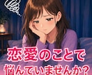 恋愛タロットで彼が本当に選ぶ一番の女性を教えます 鑑定件数１０００件超えの私が彼の気持ちを占います！ イメージ2