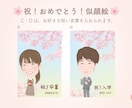 祝！おめでとう！似顔絵描きます 〜ご卒業&ご入学の記念イラスト〜 イメージ3