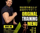 元海上自衛官＆大会入賞者が筋トレメニュー作成します 【期間限定モニター価格】現理学療法士兼パーソナルトレーナー！ イメージ1