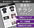 音楽・エンタメ系のチラシ・フライヤー作成いたします プロ監修！高品質のデザインを提供します。 イメージ1