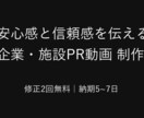 企業・施設向け!安心と信頼のPR動画を制作します 丁寧なヒアリング|修正2回無料|納期5〜7日 イメージ2