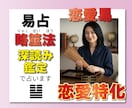 片思い両思い秘密恋、復縁気持ち何でもお任せ占います 相手の本心と二人の未来を断言。伝統の筮竹易で恋の迷いを一掃！ イメージ1