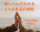お互いを理解する視点が生まれる相性鑑定をします 本質や思考の傾向を読み解き　無理しない関係を築くお手伝い イメージ4