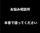 あなたを前向きにします 知らない人に話してこそ本音で話せます。 イメージ1