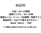 FAQ/返信テンプレ整備します FAQ＋返信テンプレ＋運用ルールで、一次対応が回る状態に。 イメージ2