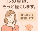 職場の悩みをご相談ください。心を込めて整理します 心が疲れたら、少しだけ寄り道しませんか。 イメージ1