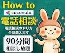 アラフィフから始めるココナラ電話相談を教えます 販売6000件超のプロが伝授！50代からの在宅ワーク・副業 イメージ1