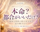 曖昧な関係の彼の本気度を読み解きます 本命？都合がいいだけ？はっきりしない彼に悩むあなたへ イメージ1