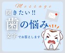 歯やお口の"お悩み相談"メッセージ✐でお答えします 初回特典付き♪ 白く輝く健康な歯へのお手伝い✨何でもどうぞ イメージ1