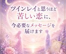 苦しい恋を自分軸で占います ツインレイと思うほど苦しい恋に、今必要なメッセージを届けます イメージ1