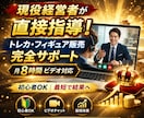 現役経営者がトレカ販売の顧問コンサルします 週2回のビデオ指導で最短結果へ！業界の不明点や現状も伝授！ イメージ1