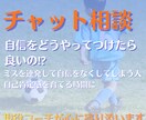 自信のない子をサポートします これまで悩みや不安を解消してきたコーチが行うチャット イメージ1