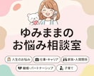 あなたのお悩みモヤモヤ聞きます 離婚・再婚・介護・家族や職場でのお悩み相談 イメージ1