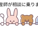 妊娠出産産後に関する相談に乗ります 現役助産師がお困りごとに答えます！ イメージ1