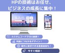 SEOを考えた継続サポートのホームページ作ります 中小企業向け、ビジネスを後押しするホームページ作成サービス イメージ1