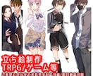 即日納品/TRPG/立ち絵イラスト制作します 老若男女ご要望に合わせた立ち絵を親身に制作します！ イメージ1