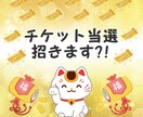 チケット応募・抽選代行承ります 申込口数を増やして、素敵な時間を過ごせますように✧ イメージ1