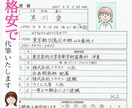 格安！【真面目文字】で履歴書・職務経歴書代筆します 格安！封筒宛名書き無料！最短即日発送！ イメージ1