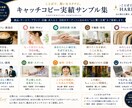 あなたの魅力を言葉に仕立てます 想いを形にするキャッチコピー10案提案させて頂きます！ イメージ6
