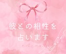 翌日返信✨生年月日で相性を占います ✨二人の相性&ミニタロットのお得なサービスです✨ イメージ1