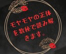 モヤモヤの正体を数秘で読み解きます モヤモヤの正体数秘で見てみませんか？心がほっこりする時間を！ イメージ1