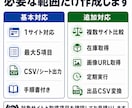 商品リサーチを自動化します 価格比較・商品一覧・CSV整形まで対応します イメージ9