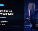 歌声を引き立てる歌ってみたMIXをします 歌声とオフボーカルを整えWAVで納品 イメージ1