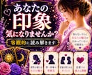 あなたの魅力はどう伝わっている？視ます 異性からの印象と恋愛の魅力を読み解きます イメージ8